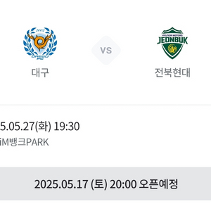 5/27일 대구fc 전북현대 선예매!