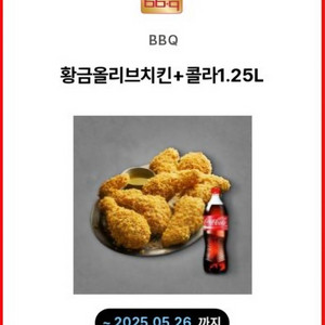 bbq 황금올리브치킨 + 콜라 기프티콘