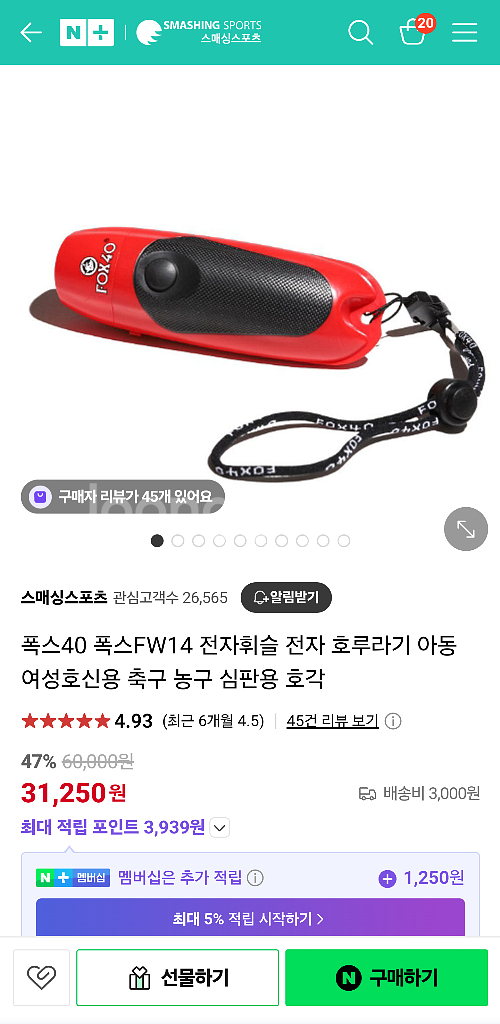 폭스40 전자 호루라기입니다(새상품)--0