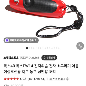 폭스40 전자 호루라기입니다(새상품)