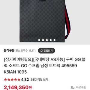 구찌 수프림 크로스 겸 토트백 (495559) 보관용?