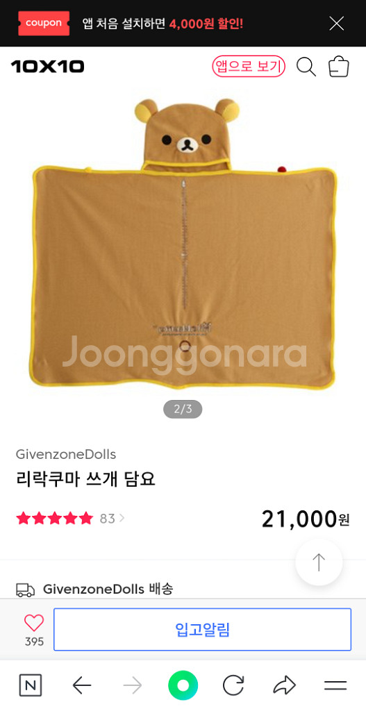 리락쿠마/코리락쿠마 담요--3