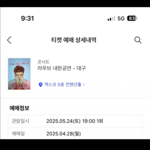 라우브 내한 대구 티켓교환 24(토)>25(일)