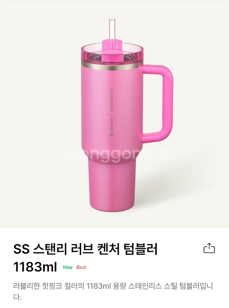 스타벅스 스탠리 러브켄처텀블러 1개 새것--1