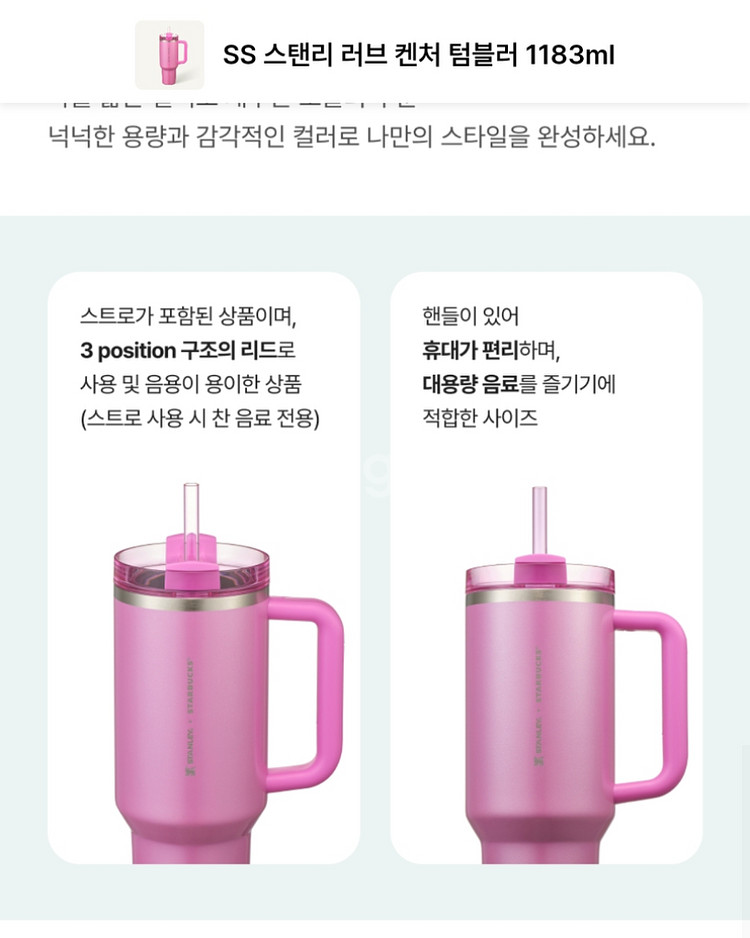 스타벅스 스탠리 러브켄처텀블러 1개 새것--2