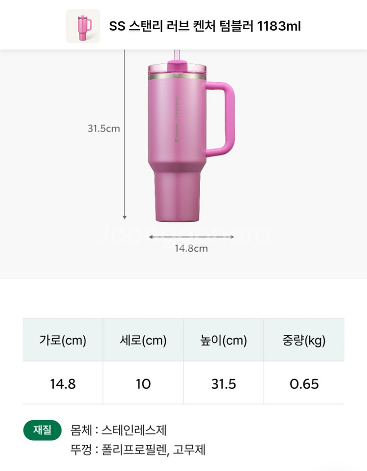 스타벅스 스탠리 러브켄처텀블러 1개 새것--3