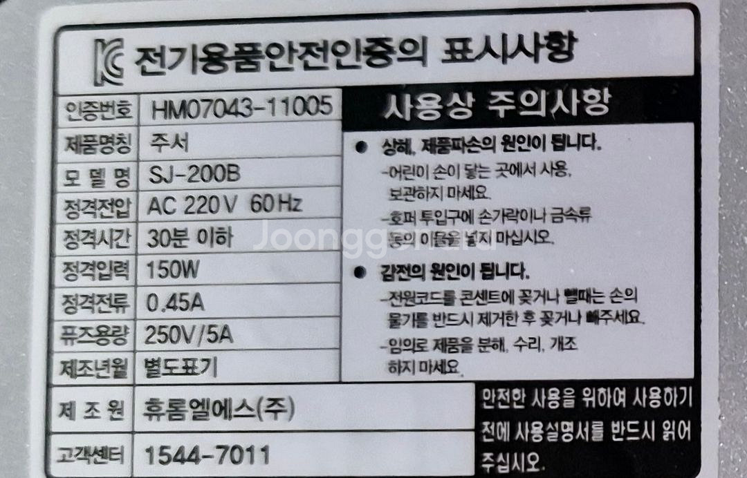 휴롬 착츱 주서기--3
