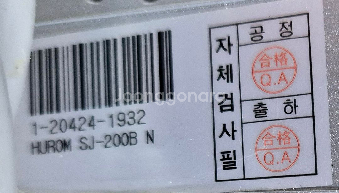 휴롬 착츱 주서기--4