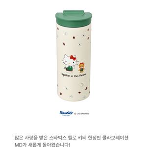스타벅스 키티 텀블러1개 새것 교환환불불가