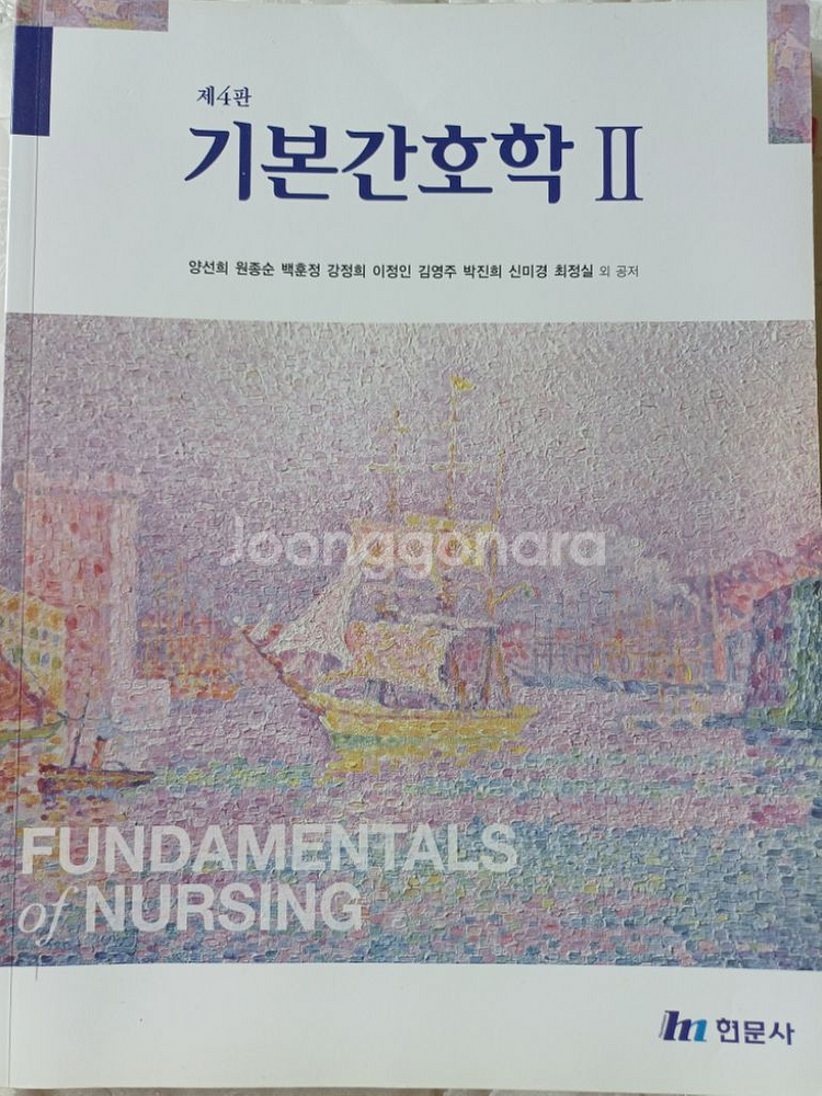 기본 간호학 2--0