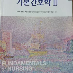 기본 간호학 2