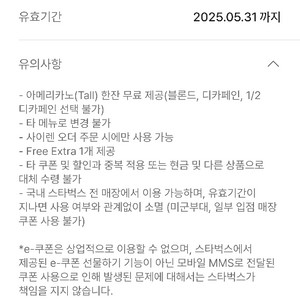 스타벅스 아메리카노(메뉴변경,디카페인, 블론드 불가)