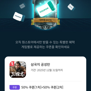 원스토어 쿠폰 득템전 팔아요