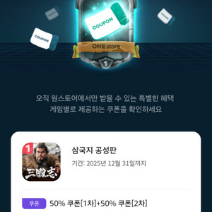 원스토어 쿠폰 득템전 팔아요