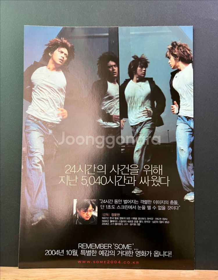 [영화팜플렛/전단지] 썸 A4 2장짜리(2004)--1