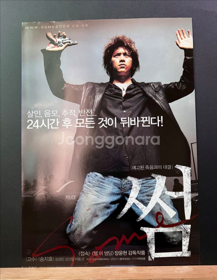 [영화팜플렛/전단지] 썸 A4 2장짜리(2004)--0