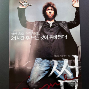 [영화팜플렛/전단지] 썸 A4 2장짜리(2004)