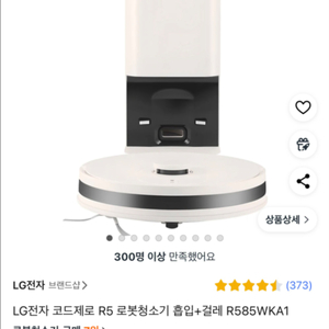 lg 코드제로 r5 로봇청소기