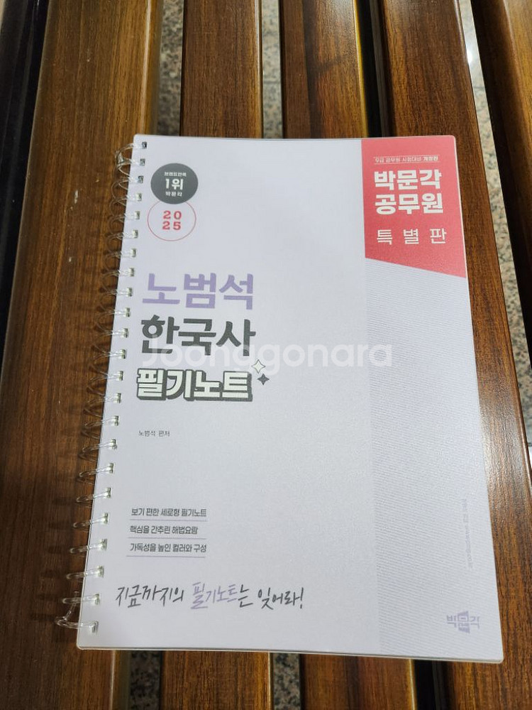 2025 노범석 한국사 필기노트 판매합니다--0