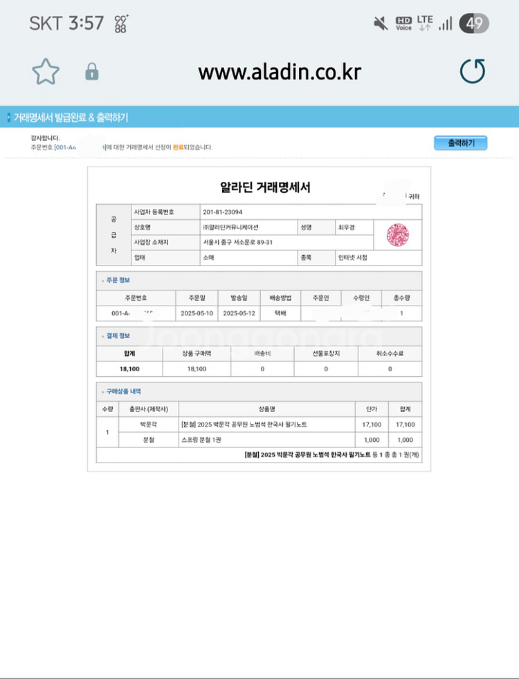 2025 노범석 한국사 필기노트 판매합니다--1