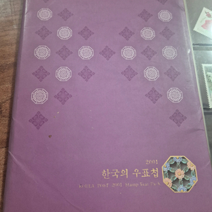 2001 한국의우표첩 희귀우표들 다량보유 가격제시요망