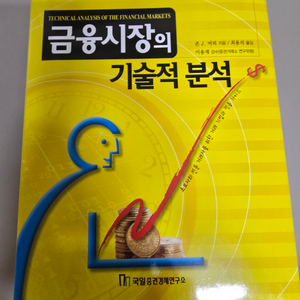 금융시장의 기술적 분석