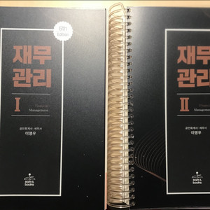 이영우 재무관리 기본서 분철