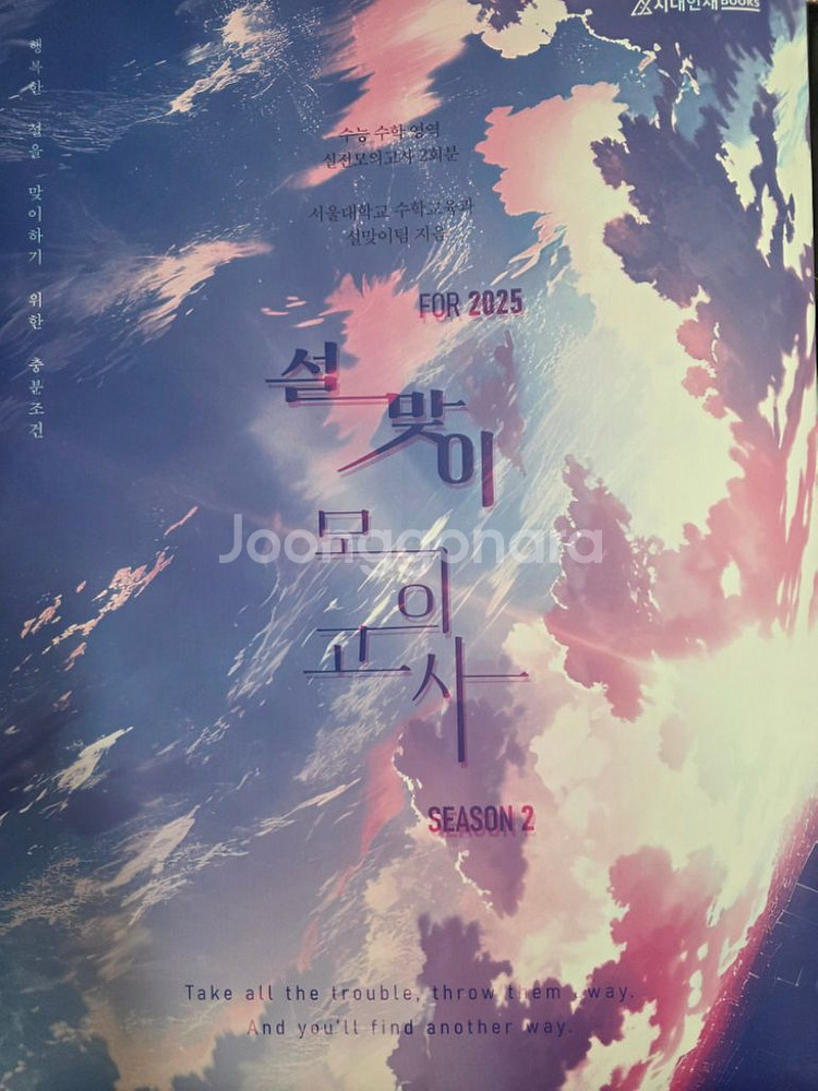 작년 설맞이 모의고사 1, 2 미사용--0