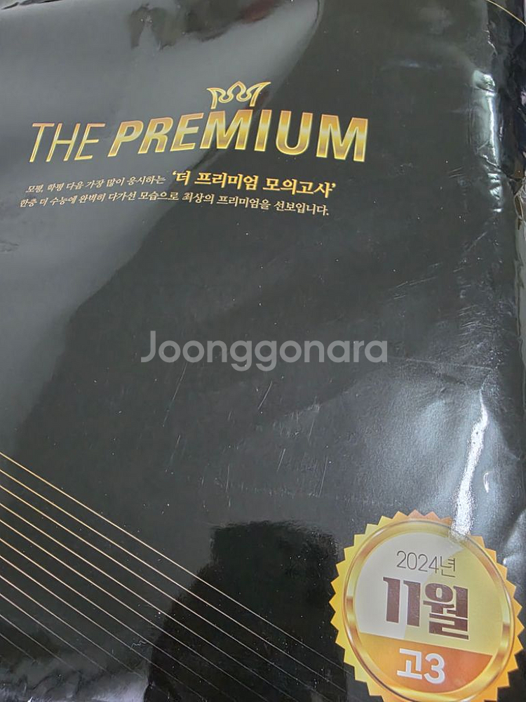 2024년 11월 더프 모의고사--0