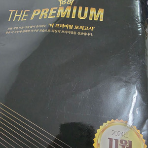 2024년 11월 더프 모의고사