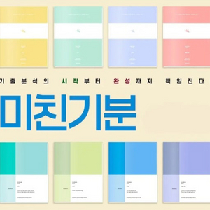 이미지 미친기분 완성편 수2, 확통