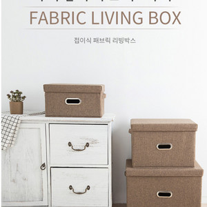 패브릭 리빙박스 새상품