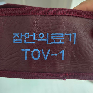 잠언 TOV-1 허리벨트팔아요