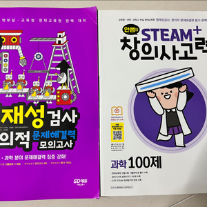 영재원 대비 교재 2권 새상품