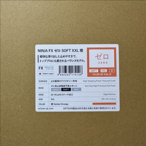 아티산 제로 소프트 XXL