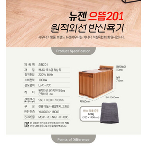 뉴젠 으뜸201 반신욕기 팔아요