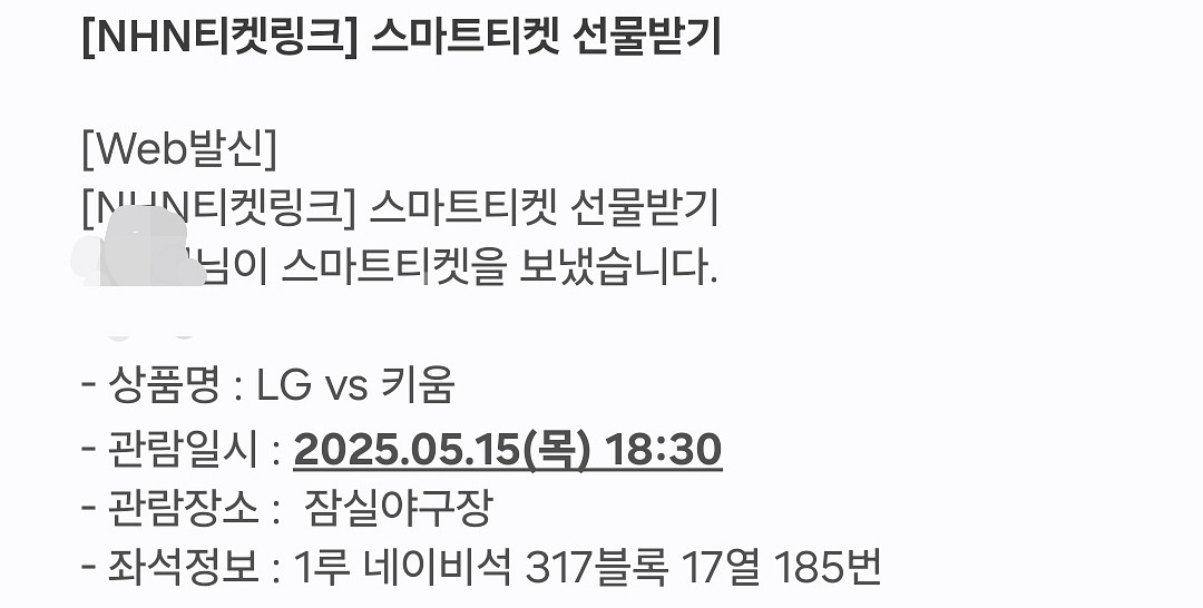 5/15 엘지vs키움 중앙네이비 1자리 정가양도--0