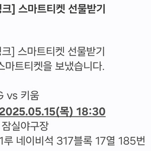 5/15 엘지vs키움 중앙네이비 1자리 정가양도