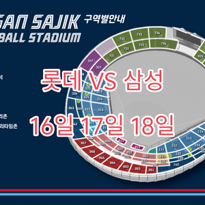 (16일.17일.18일) 롯데 vs 삼성