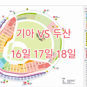 (16일.17일.18일) KIA 기아 vs 두산