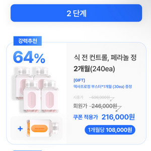 페라놀정 2단계 1개월분
