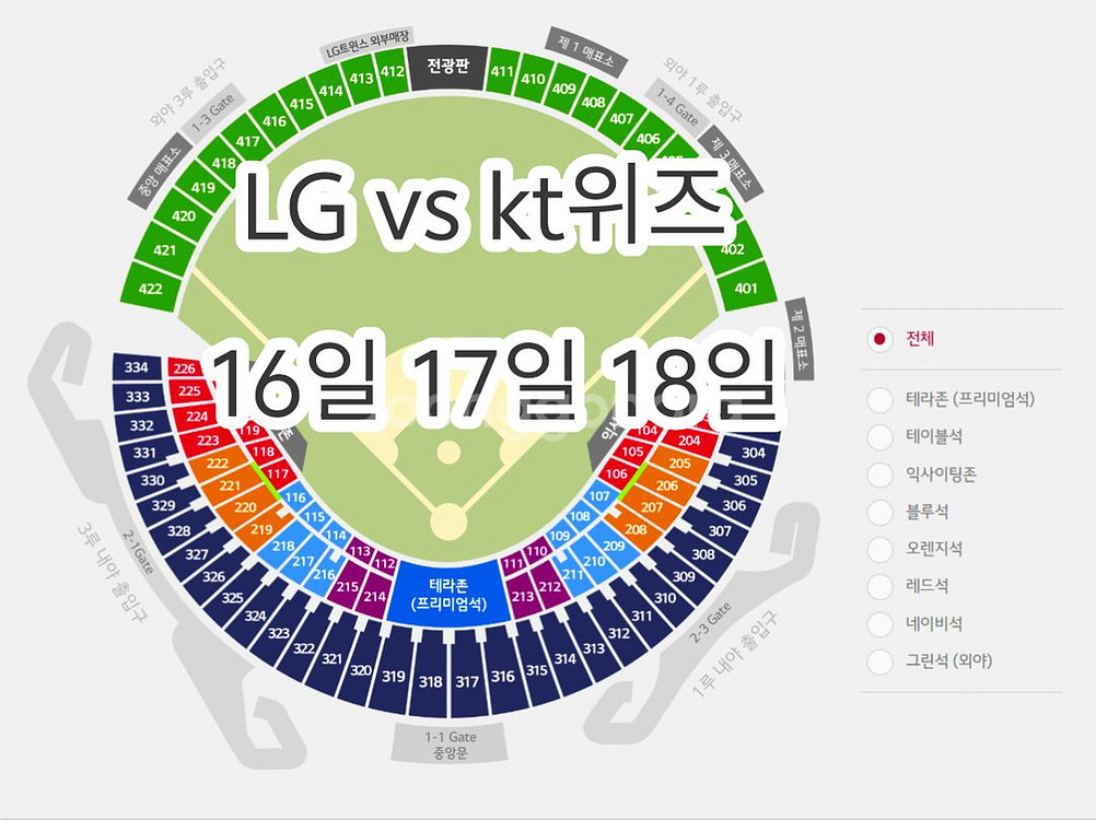 (16일.17일.18일) LG vs KT 위즈--0