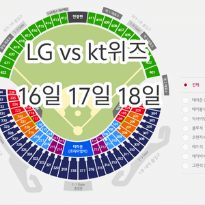 (16일.17일.18일) LG vs KT 위즈