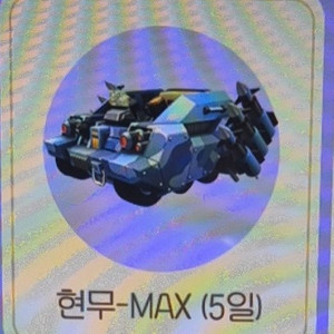 카러플 현무 쿠폰 판매 (개당 800)