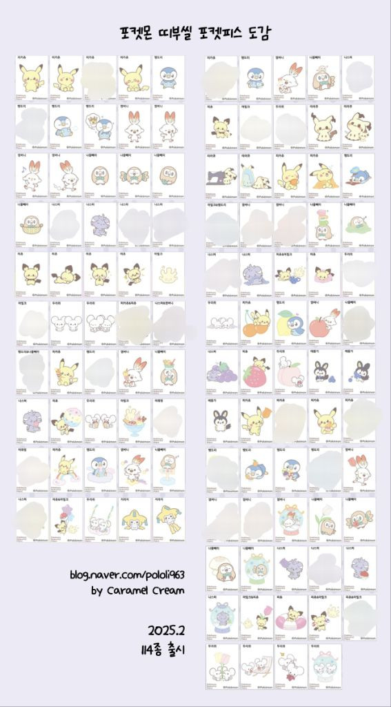 포켓몬빵 띠부씰 NEW 시즌2 교환 (상시 업데이트) 이미지