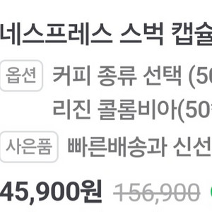 네스프레소 스타벅스 캡슐커피 49개