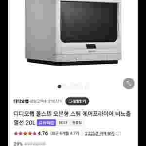디디오랩 스팀 에어프라이기