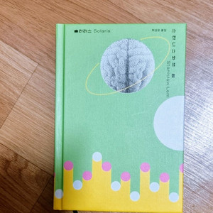 솔라리스