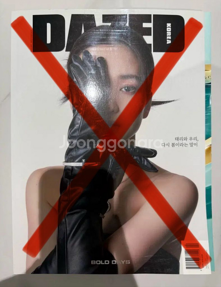 잡지 - 데이즈드 (표지 로제)--1