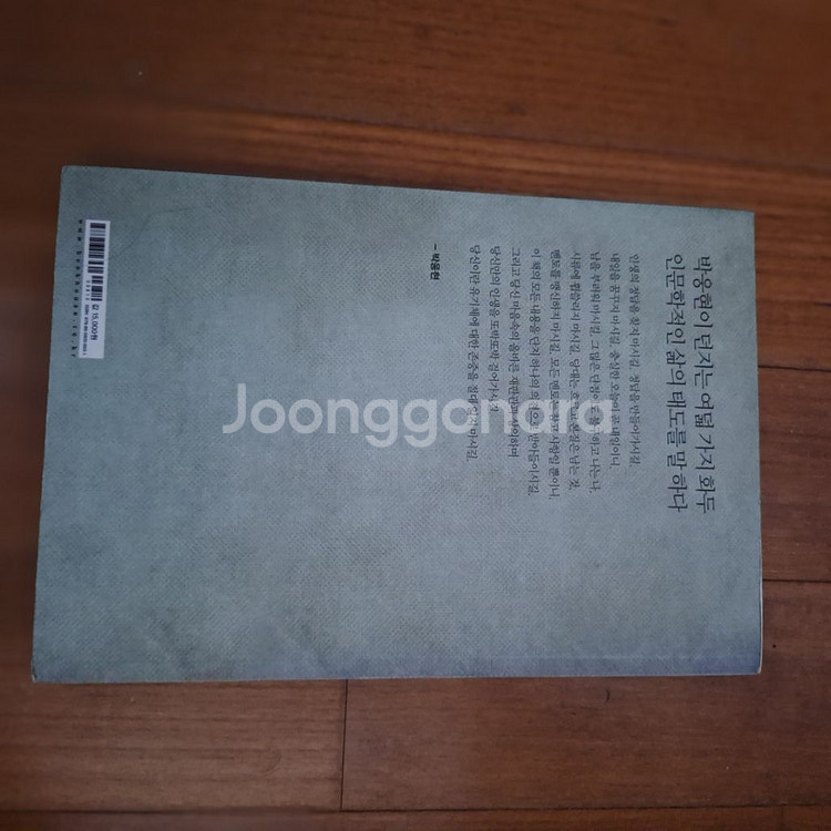 # 여덟 단어(인생을 대하는 우리의 자세)--1